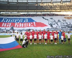 Определились 11 соперников сборной России на Евро-2012