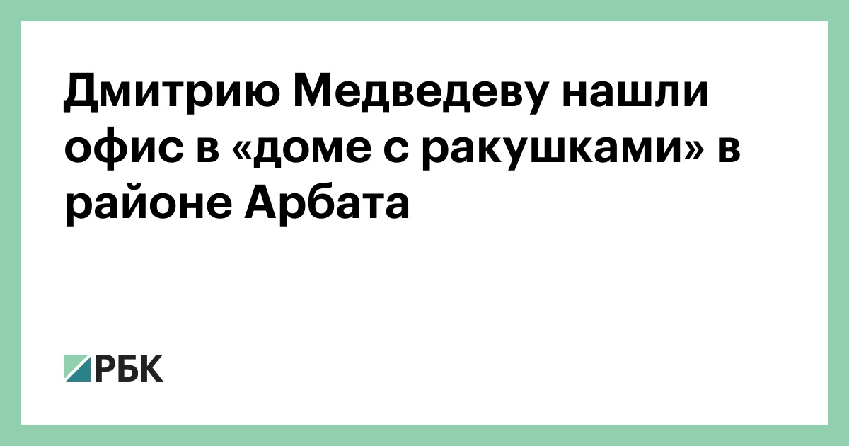 Медведев построил дом для утки