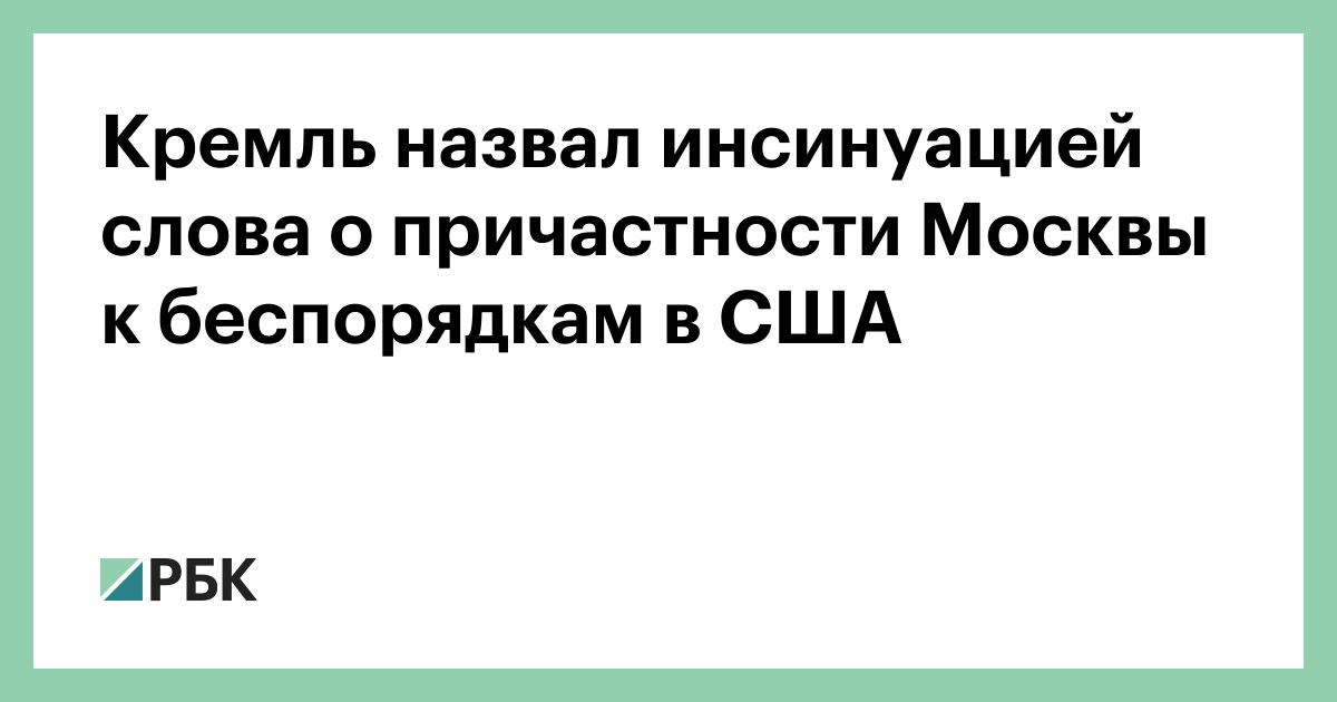 Возведенная инсинуация 10 букв