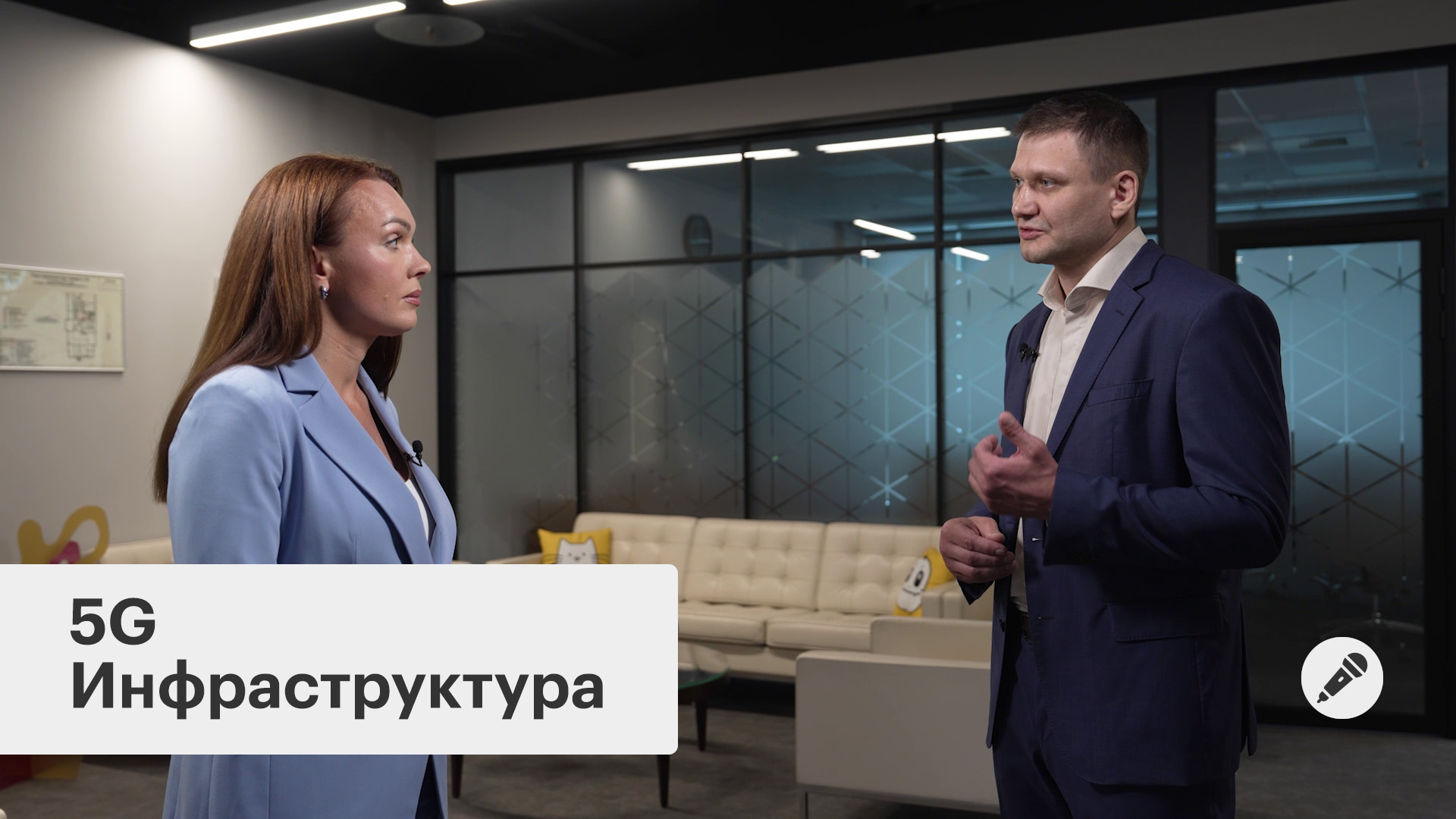 Инфраструктура и внедрение 5G
