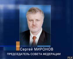 С.Миронов: Новая партия будет называться "Справедливая Россия"