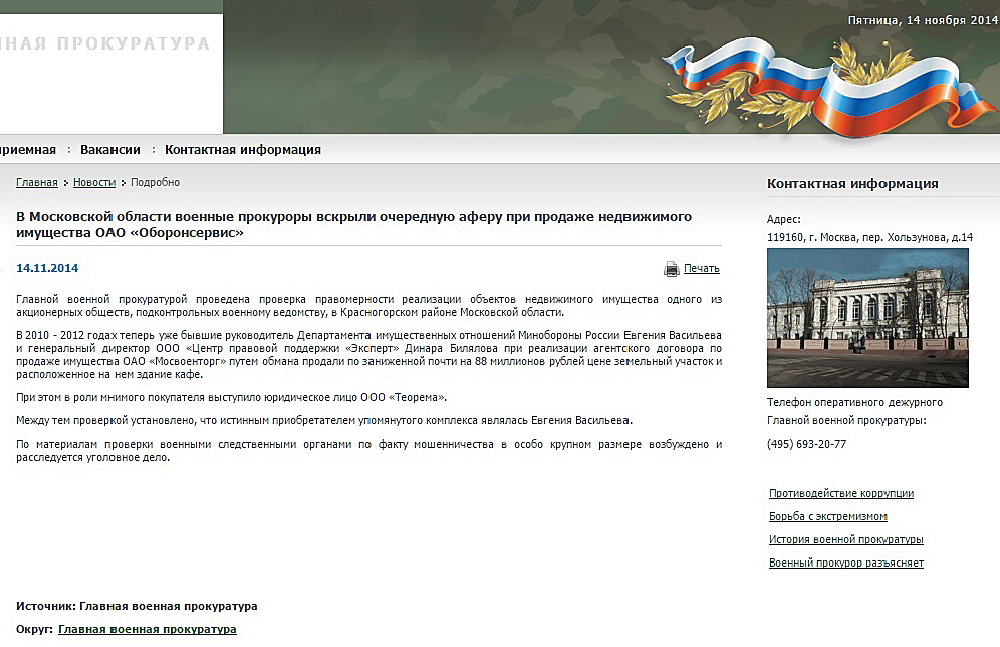 С сайта прокуратуры исчезло сообщение о новом эпизоде в деле Васильевой