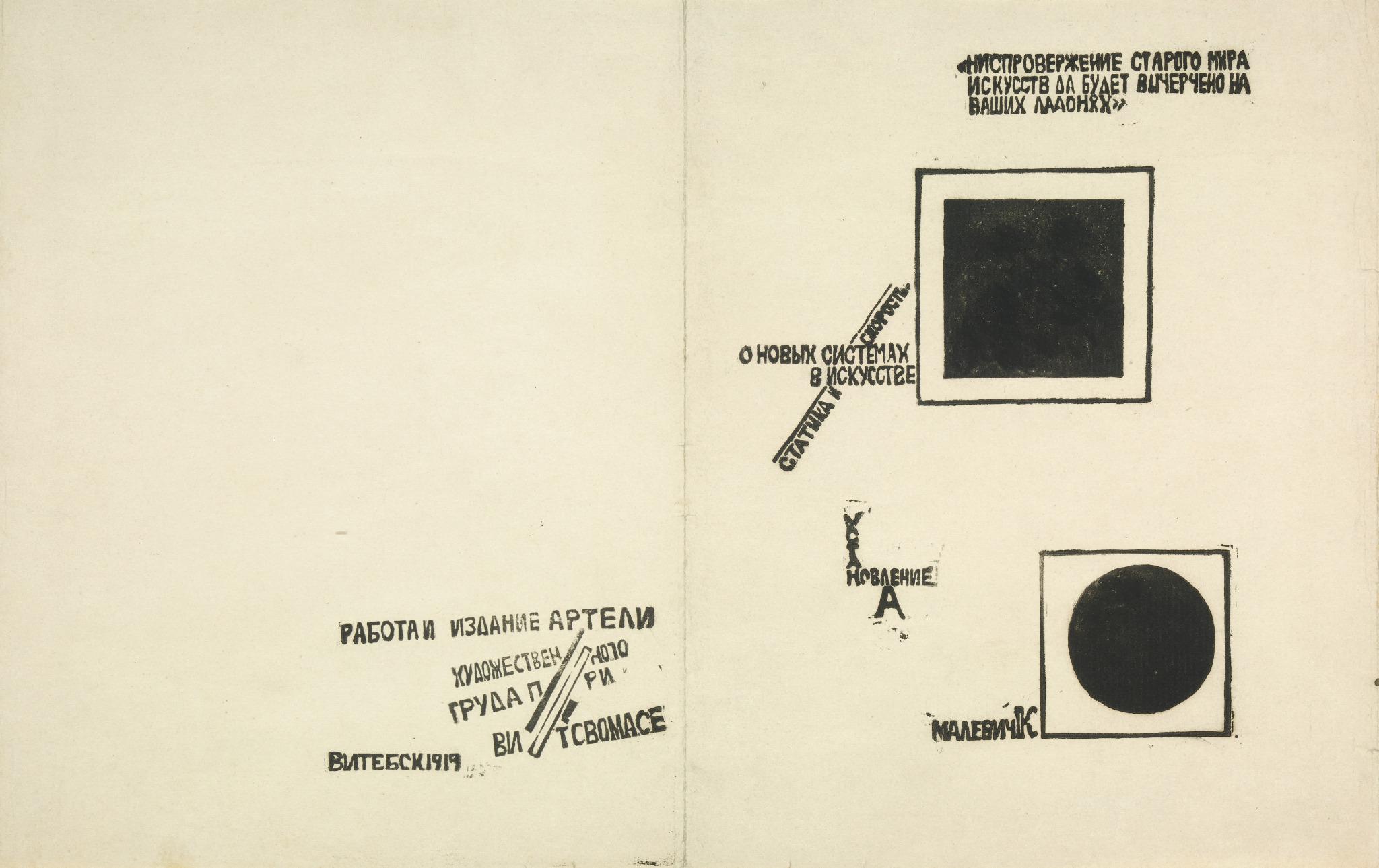 Эль Лисицкий, разворот обложки книги Казимира Малевича &laquo;О новых системах в искусстве&raquo;. Витебск: &laquo;Артель худ. труда&raquo;, 1919.