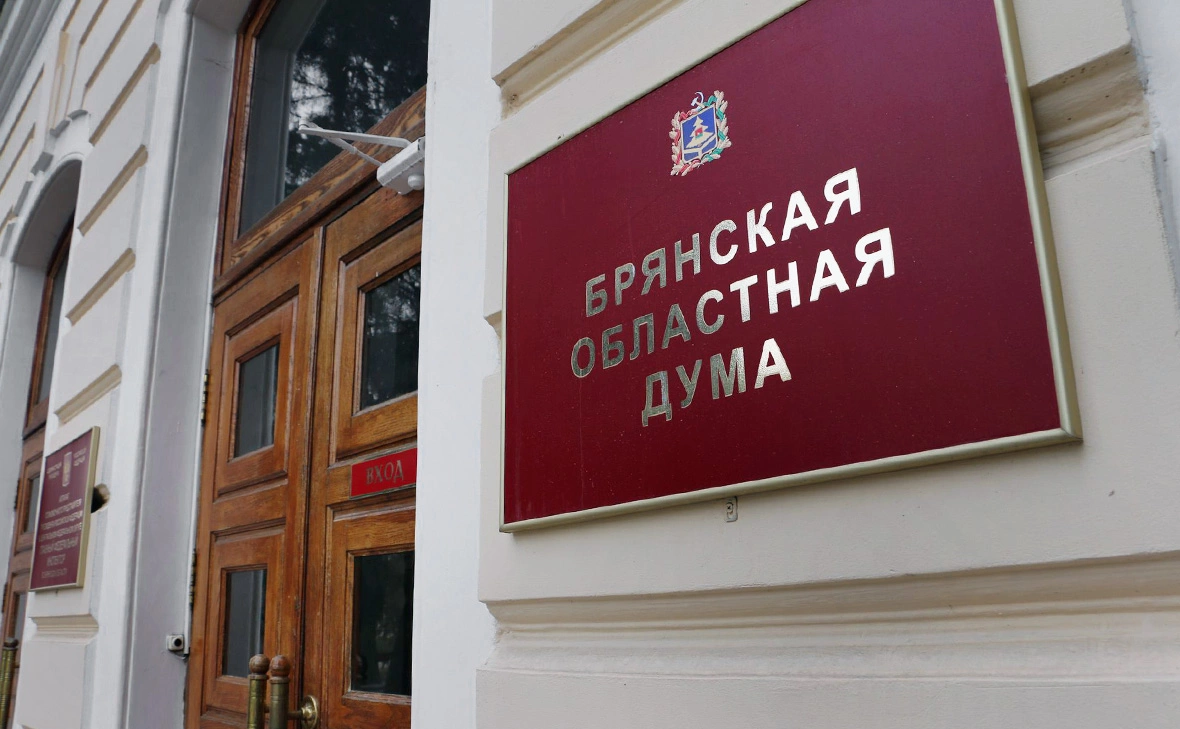 Брянская областная Дума