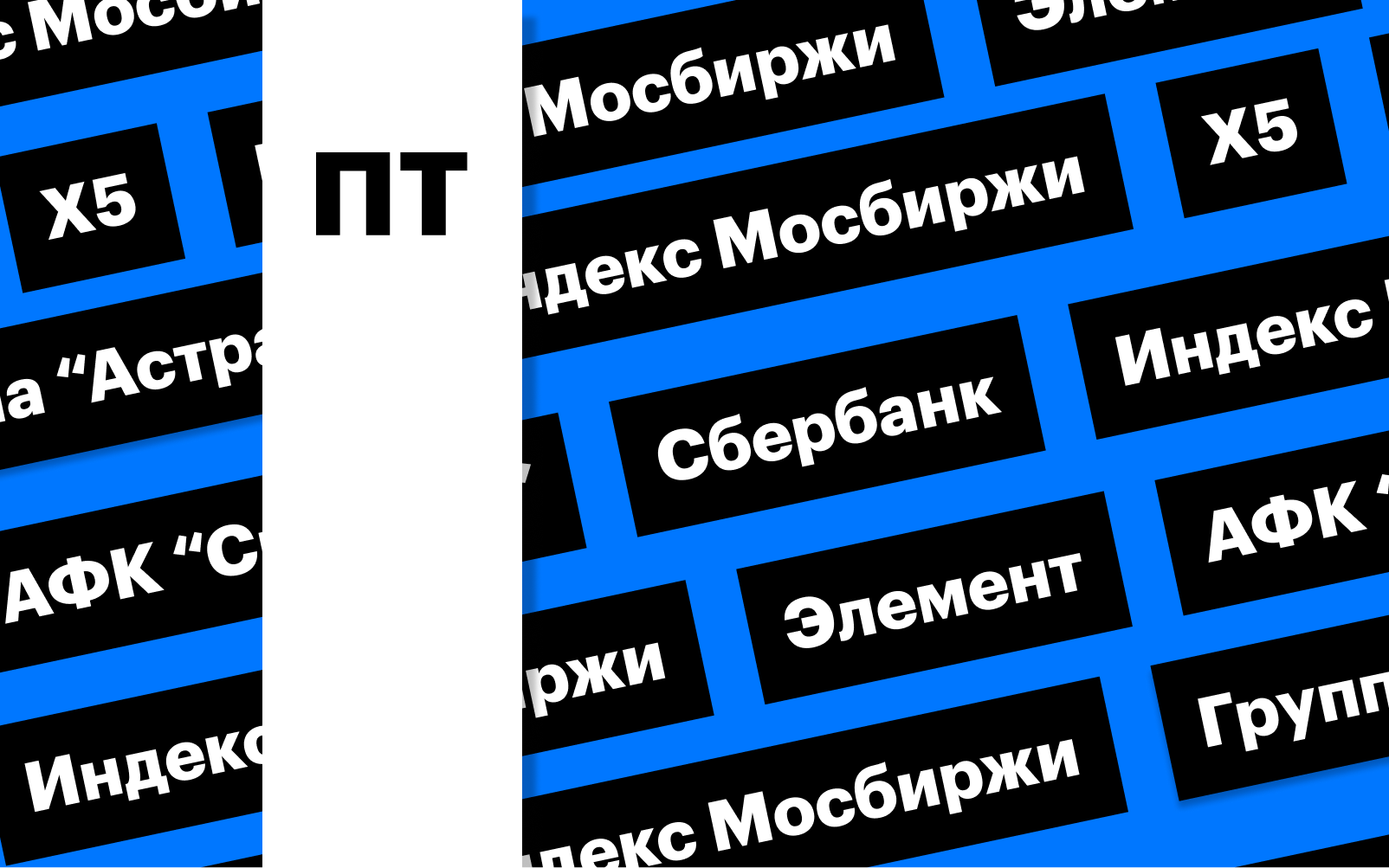 Фото: «РБК Инвестиции»