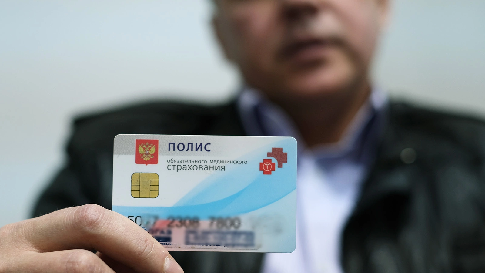 Полис обязательного медицинского страхования