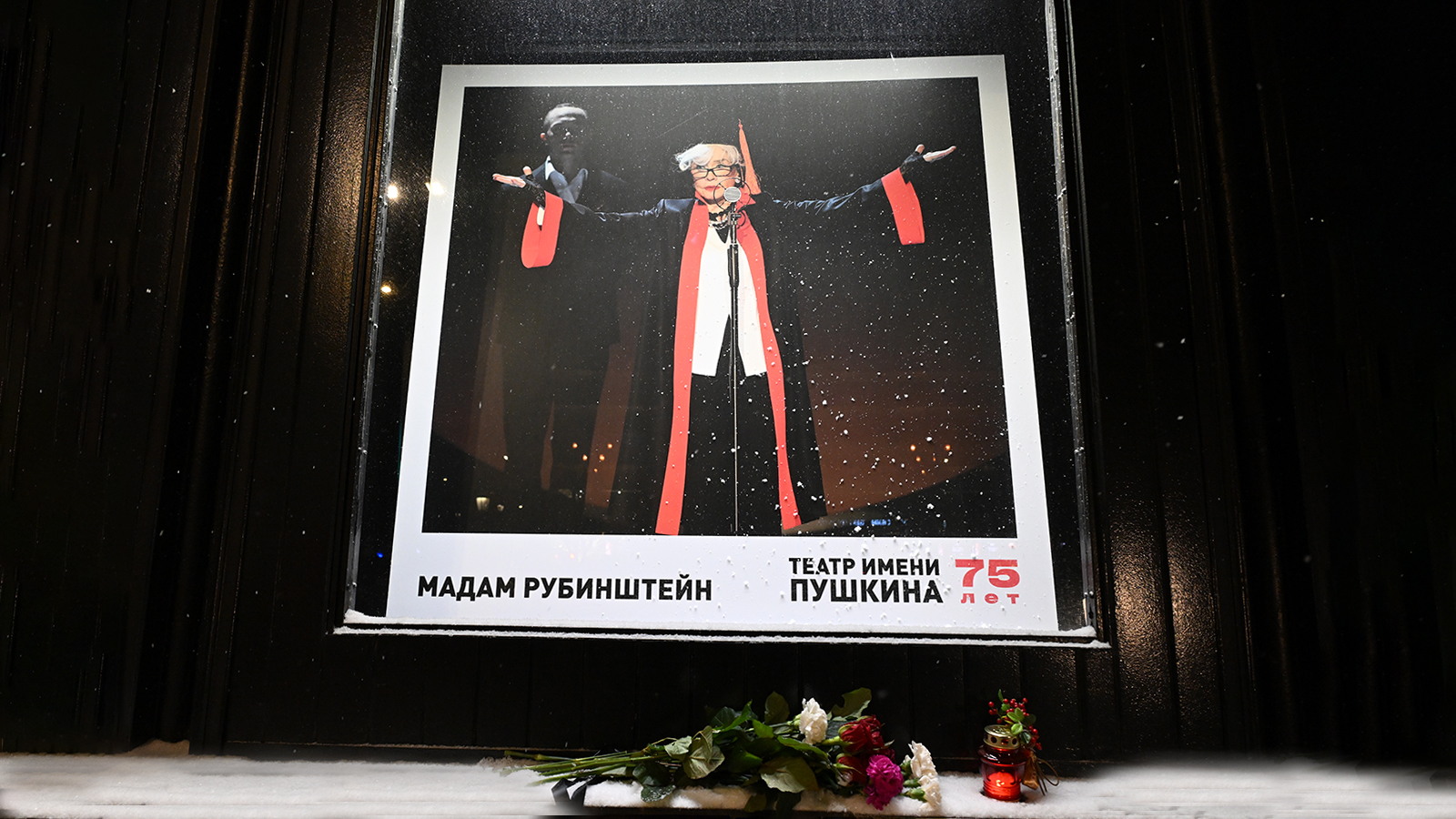 Цветы у афиши спектакля «Мадам Рубинштейн» в Театре имени Пушкина