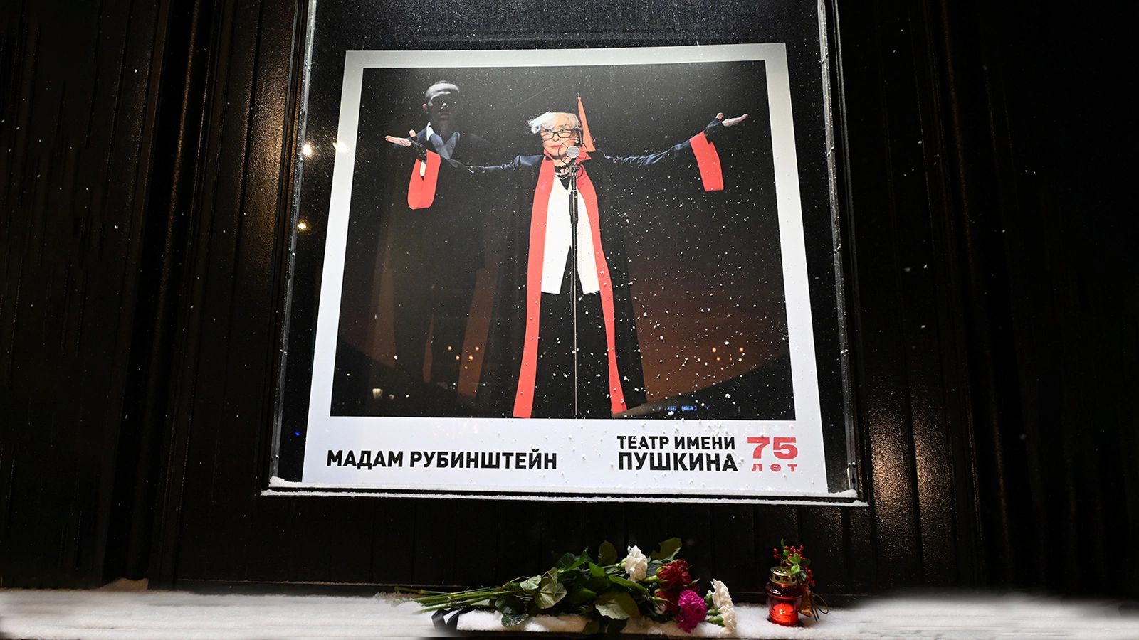 Цветы у афиши спектакля «Мадам Рубинштейн» в Театре имени Пушкина