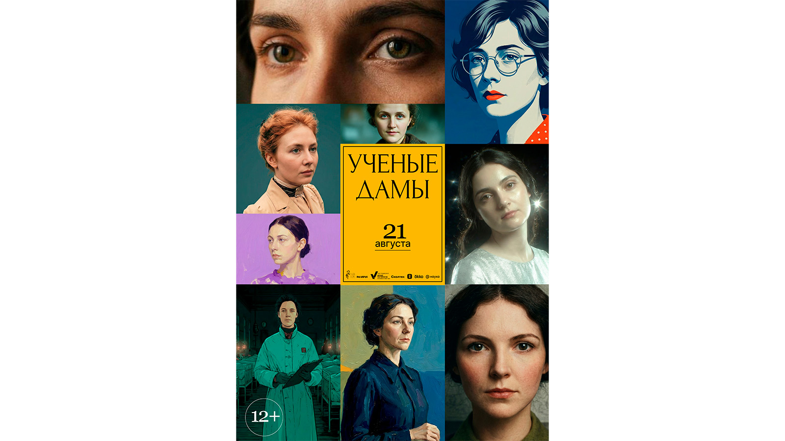 Постер сериала «Ученые дамы»