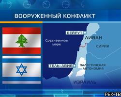 Израиль и Ливан договорились о прекращении огня