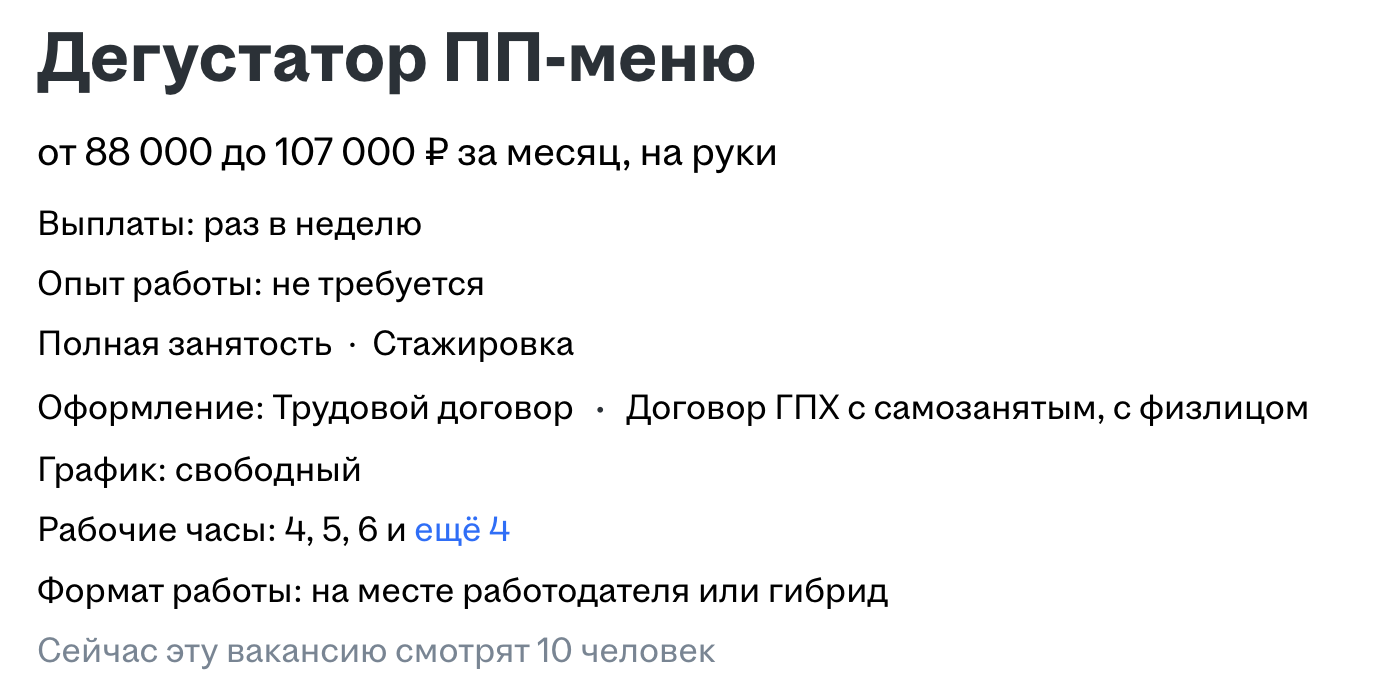 Собрали вакансии для тех, кто любит поесть на работе. За это платят