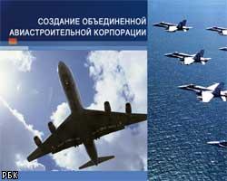 В.Путин распорядился объединить авиастроителей России