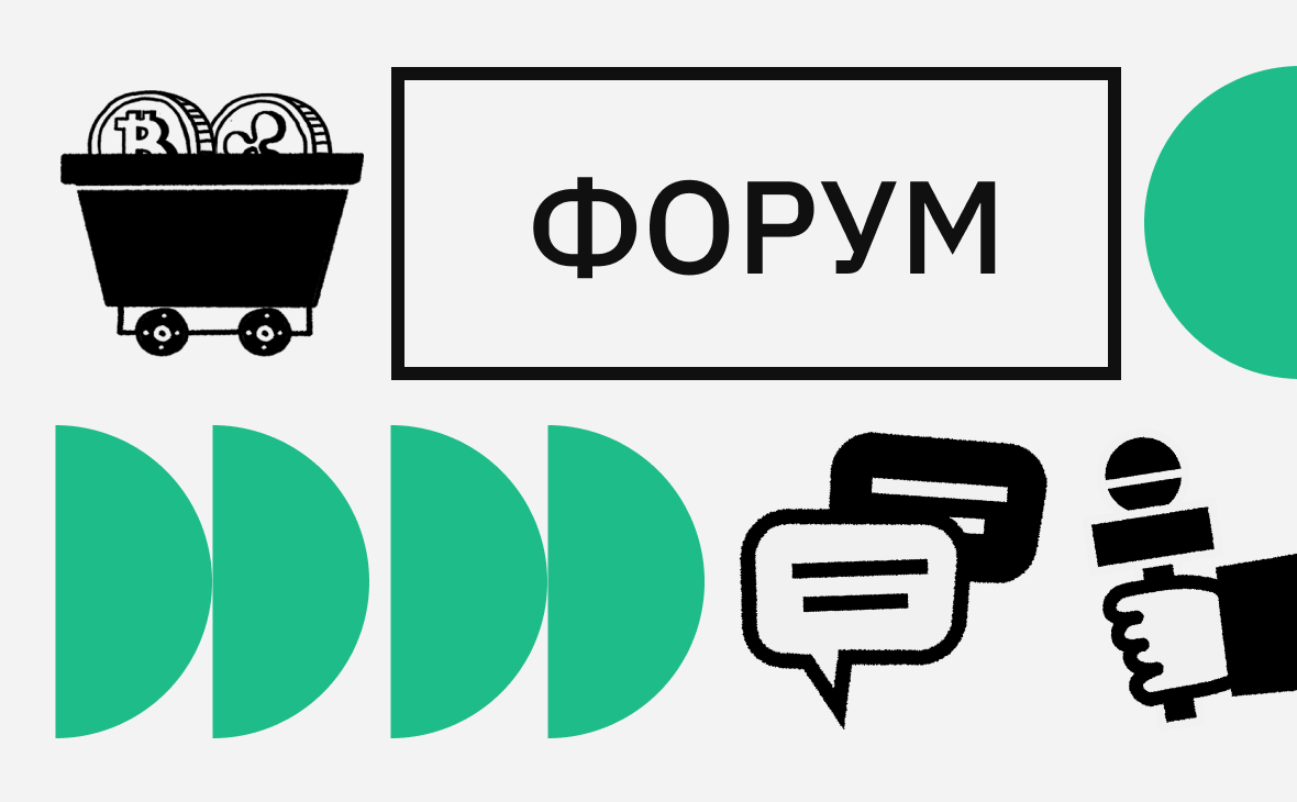 «Минус $1000 за два дня». Что обсуждали участники Форума РБК-Крипто