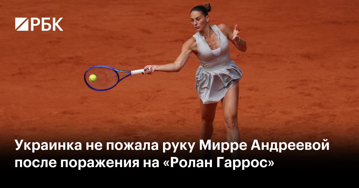 Украинка не пожала руку Мирре Андреевой после поражения на «Ролан Гаррос»