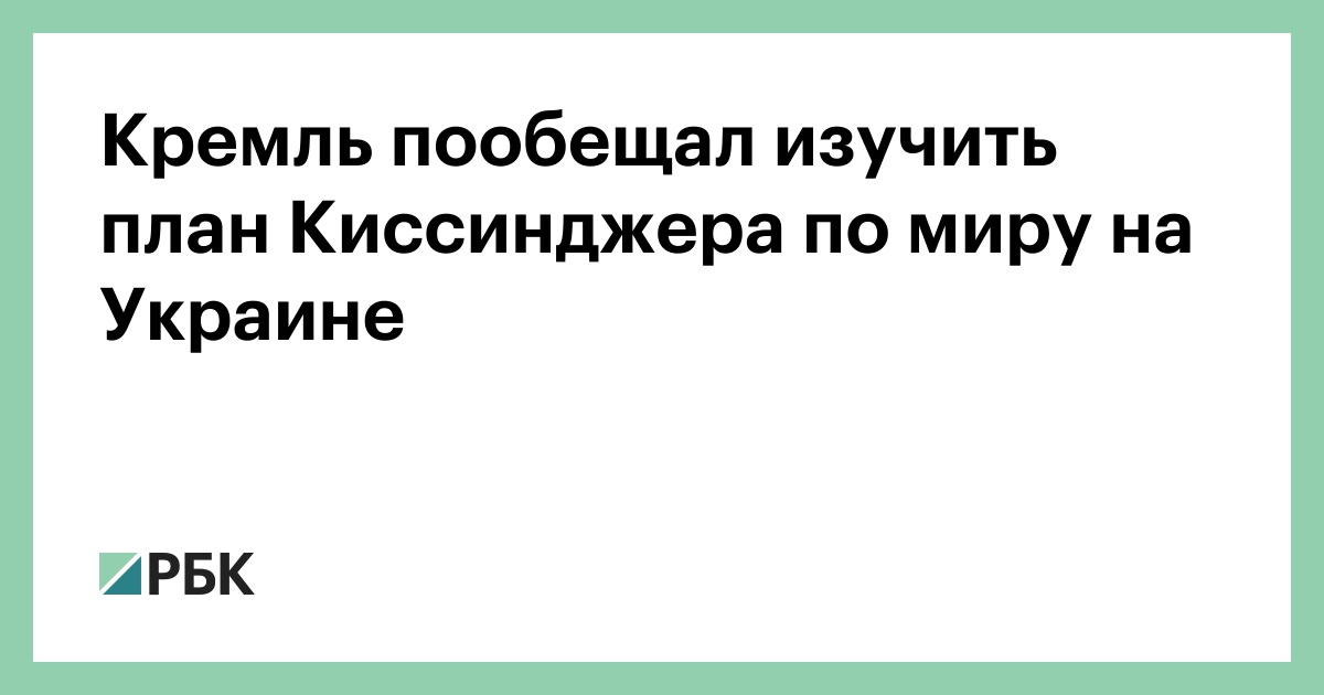 План киссинджера по украине