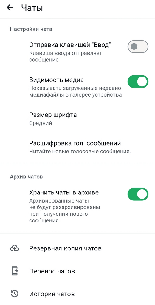 Как настроить резервное копирование чатов в WhatsApp