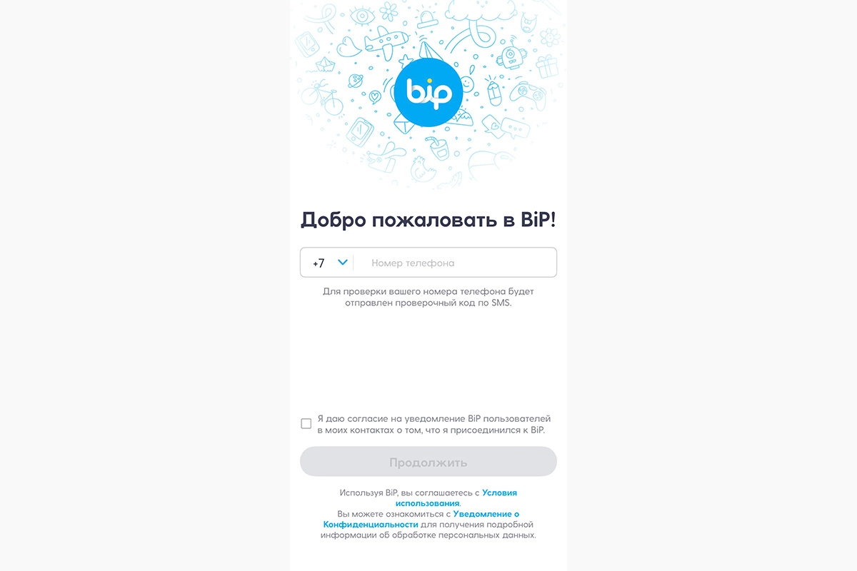 Процесс авторизации в приложении BiP