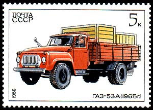 ГАЗ-53А отмечает 40-летний юбилей