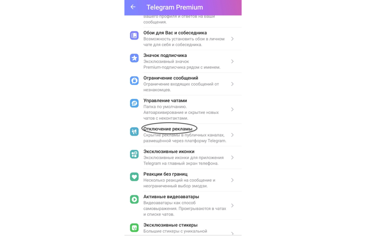 Включение показа рекламы в Telegram