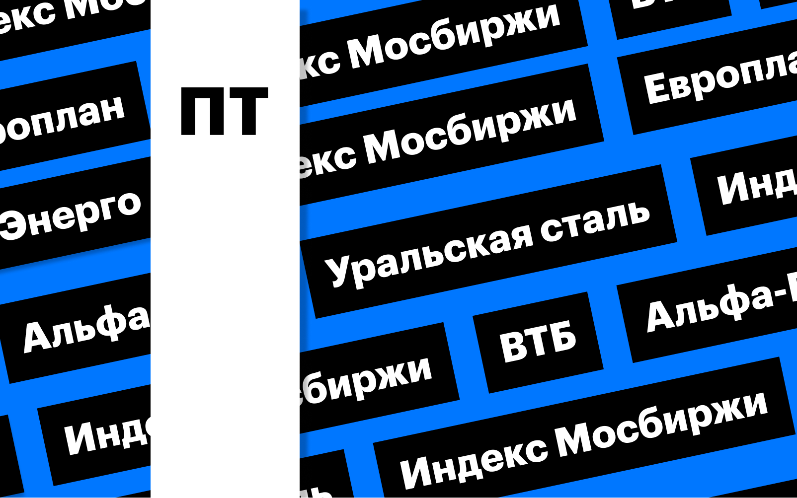 Фото: «РБК Инвестиции»