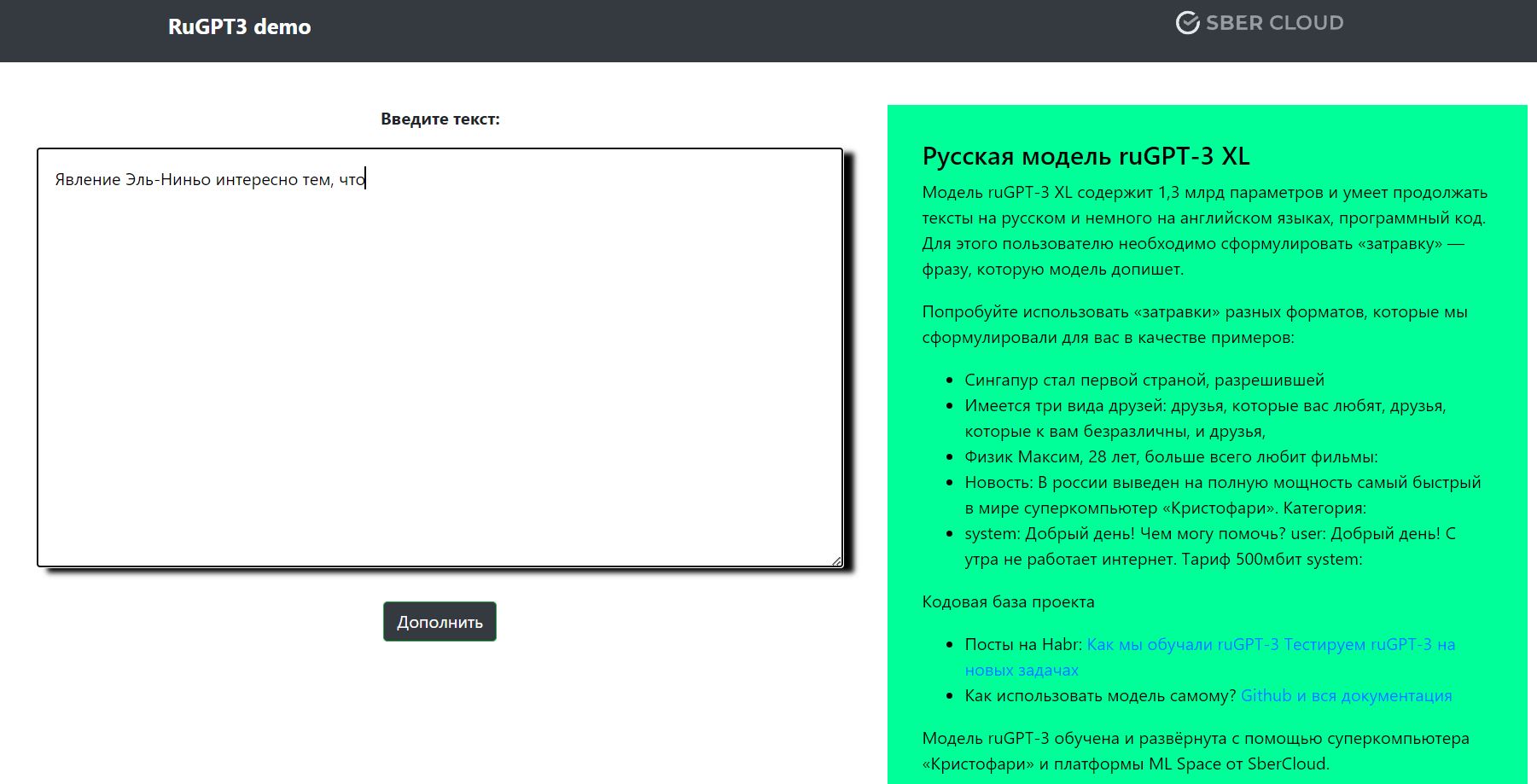 Как работать с RuGPT-3 XL