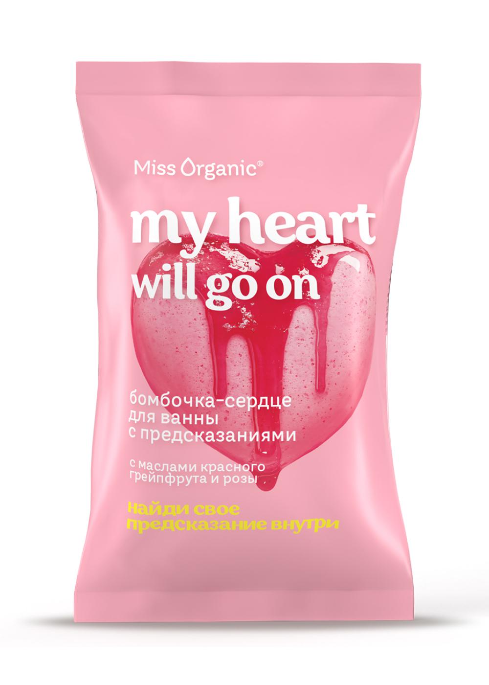 Бомбочка для ванны с предсказаниями My heart will go on, Miss Organic, 148 руб. (&laquo;Золотое яблоко&raquo;)
