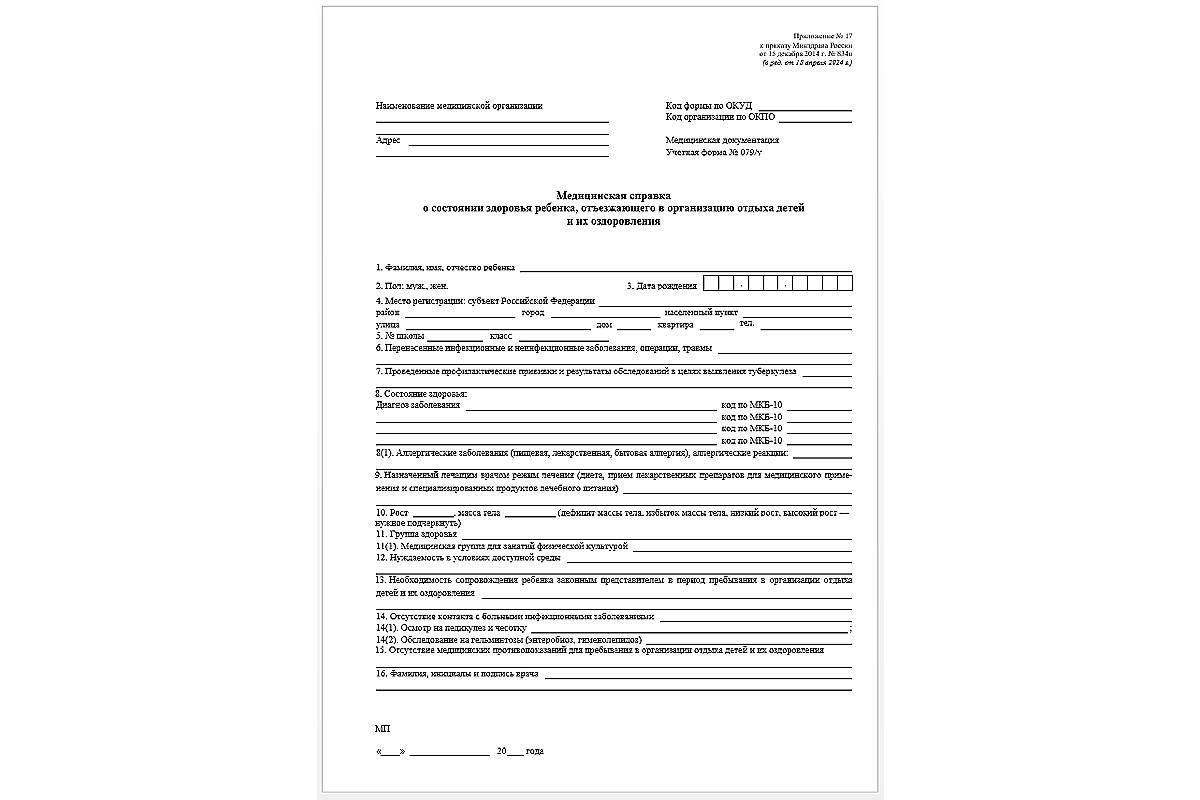 Образец бланка по форме 079у