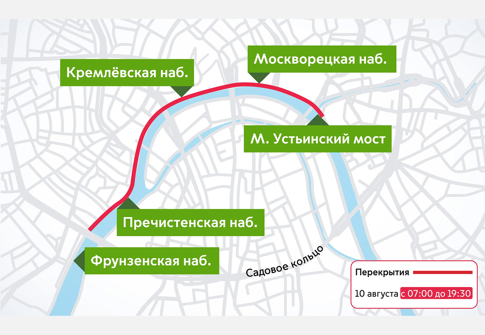 Перекрытия в Москве 10 августа 2025 г.