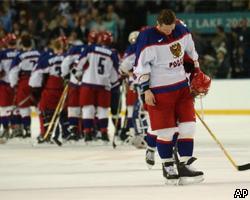 Сборная России проиграла и пропустила хоккеистов США в финал