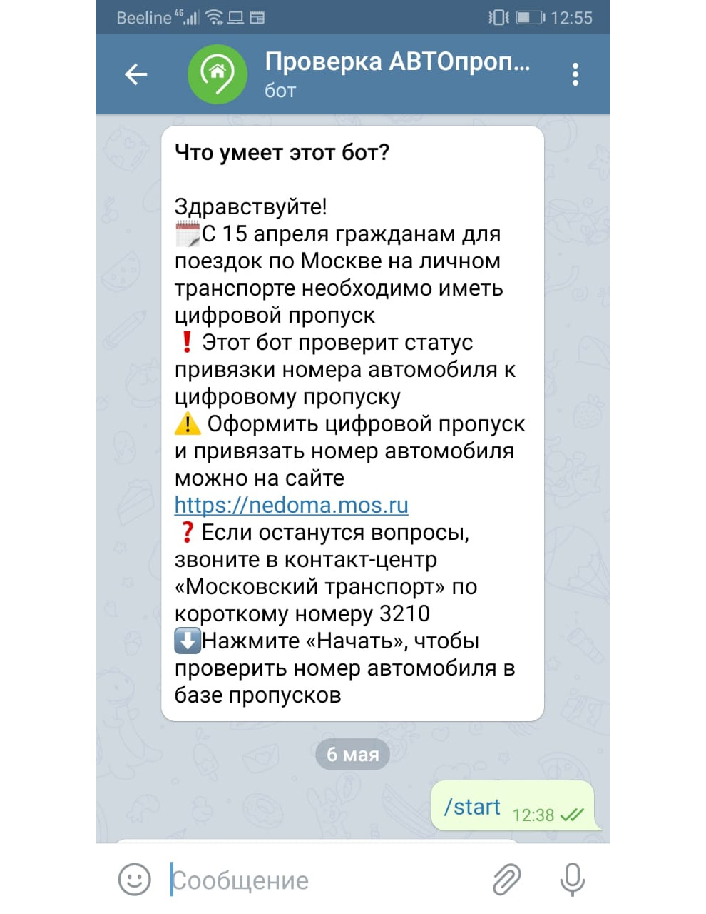 В Москве запустили Telegram-бот для проверки пропуска по номеру машины