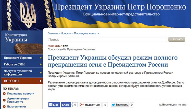 Пресс-служба Порошенко поправила сообщение о прекращении огня в Донбассе