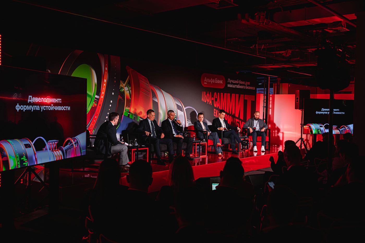 Одна из сессий Альфа-Саммита в Екатеринбурге: &laquo;Девелопмент. Формула устойчивости&raquo;