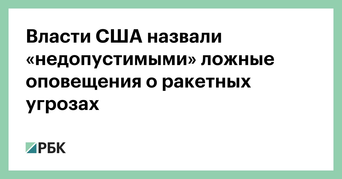 Пришло сообщение о ракетной опасности