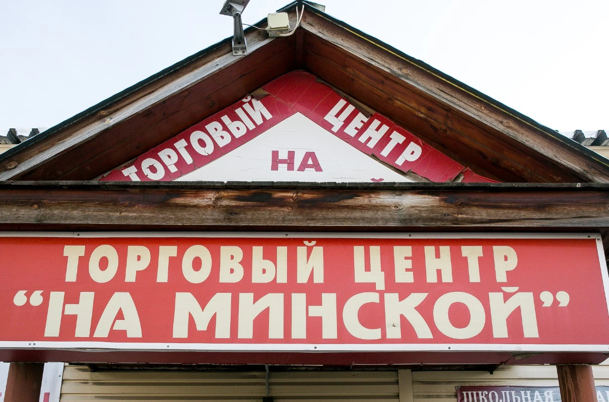 Денис Моргунов / URA.RU