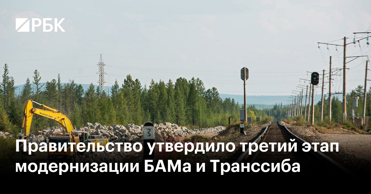 Реконструкция транссиба. Транссибирская магистраль ржд. Реконструкция бама и транссиба. Разъезд ункур. Бам жд станции.