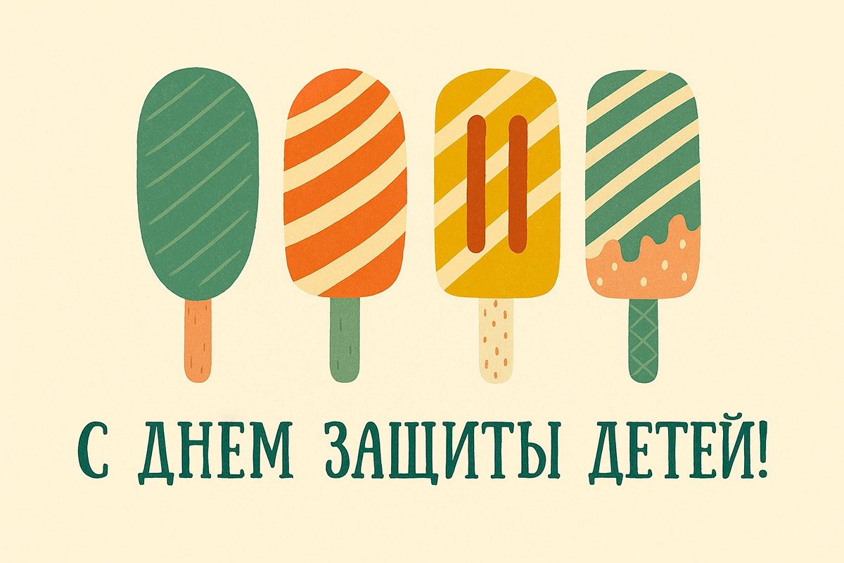 Открытки с Днем защиты детей. 30 красивых, советских открыток на 1 июня