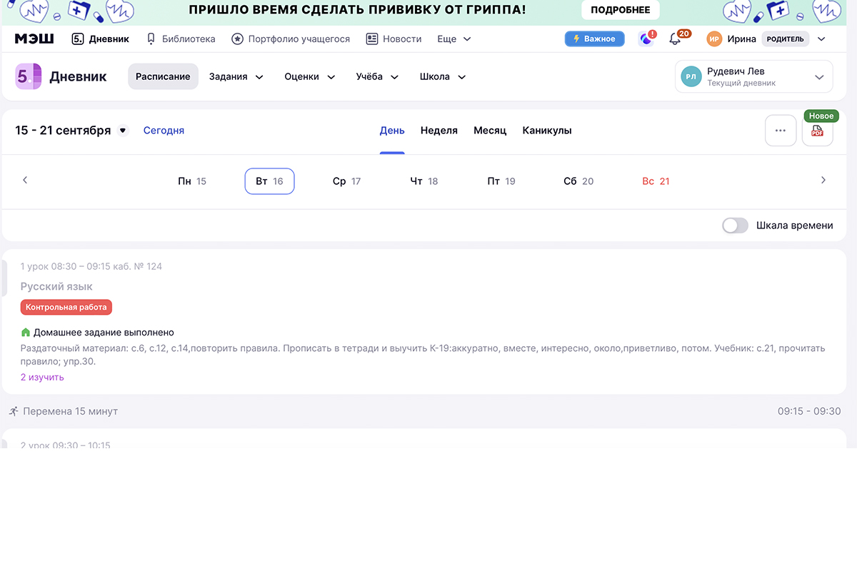 Страница МЭШ с расписанием