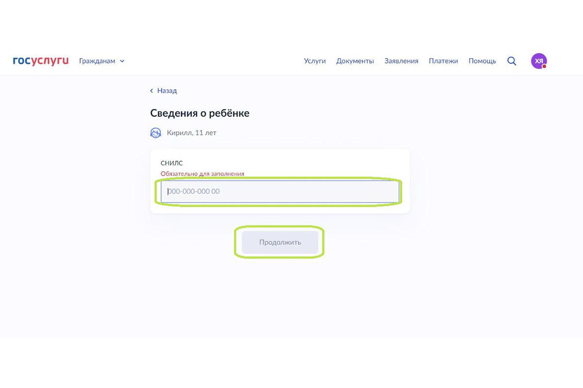 Как подать заявление на путевку в детский лагерь через «Госуслуги»
