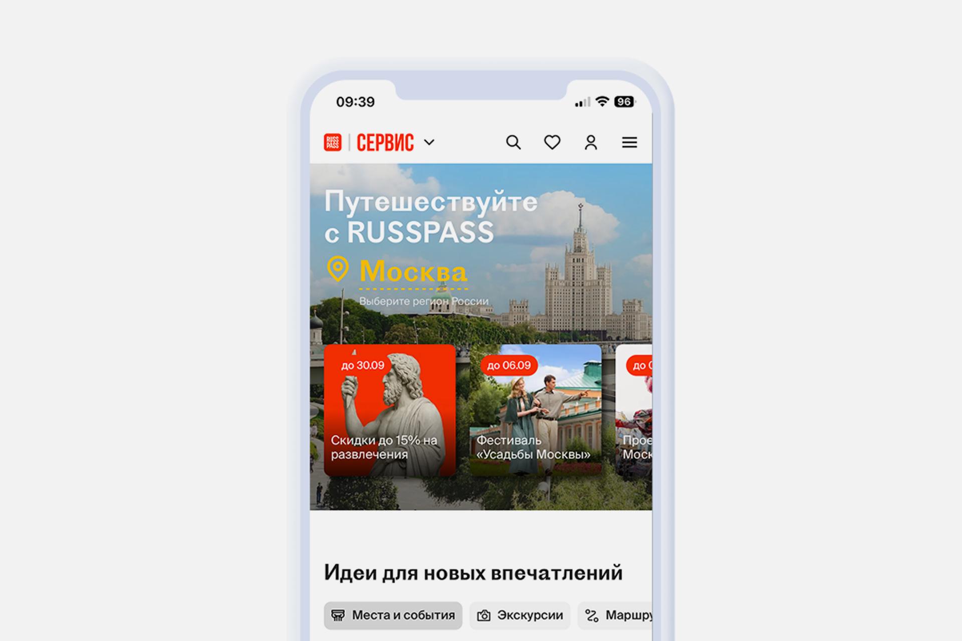 Russpass — российский пример travel-суперприложения, где в одном сервисе собраны маршруты, билеты, экскурсии и туристические рекомендации