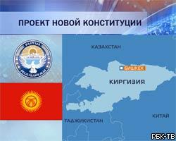Президент Киргизии представил проект новой Конституции