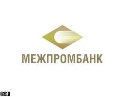 Арбитраж Москвы признал банкротом Межпромбанк