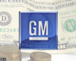 Чистые убытки General Motors за 9 месяцев сократились на 44% 