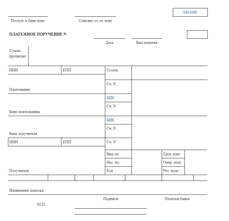 Форма платежного поручения, установленная положением Банка России от 29 июня 2021 года №762-П