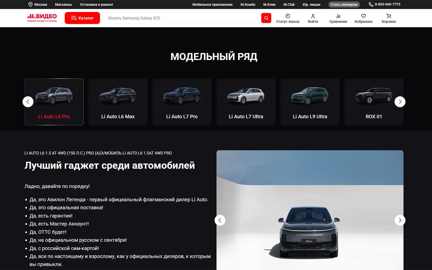 Магазин электроники начал продавать автомобили онлайн. Модели и цены