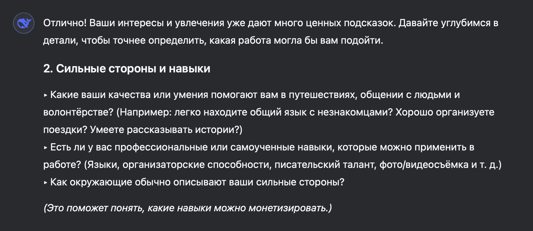 Фото: Анастасия Львова / DeepSeek