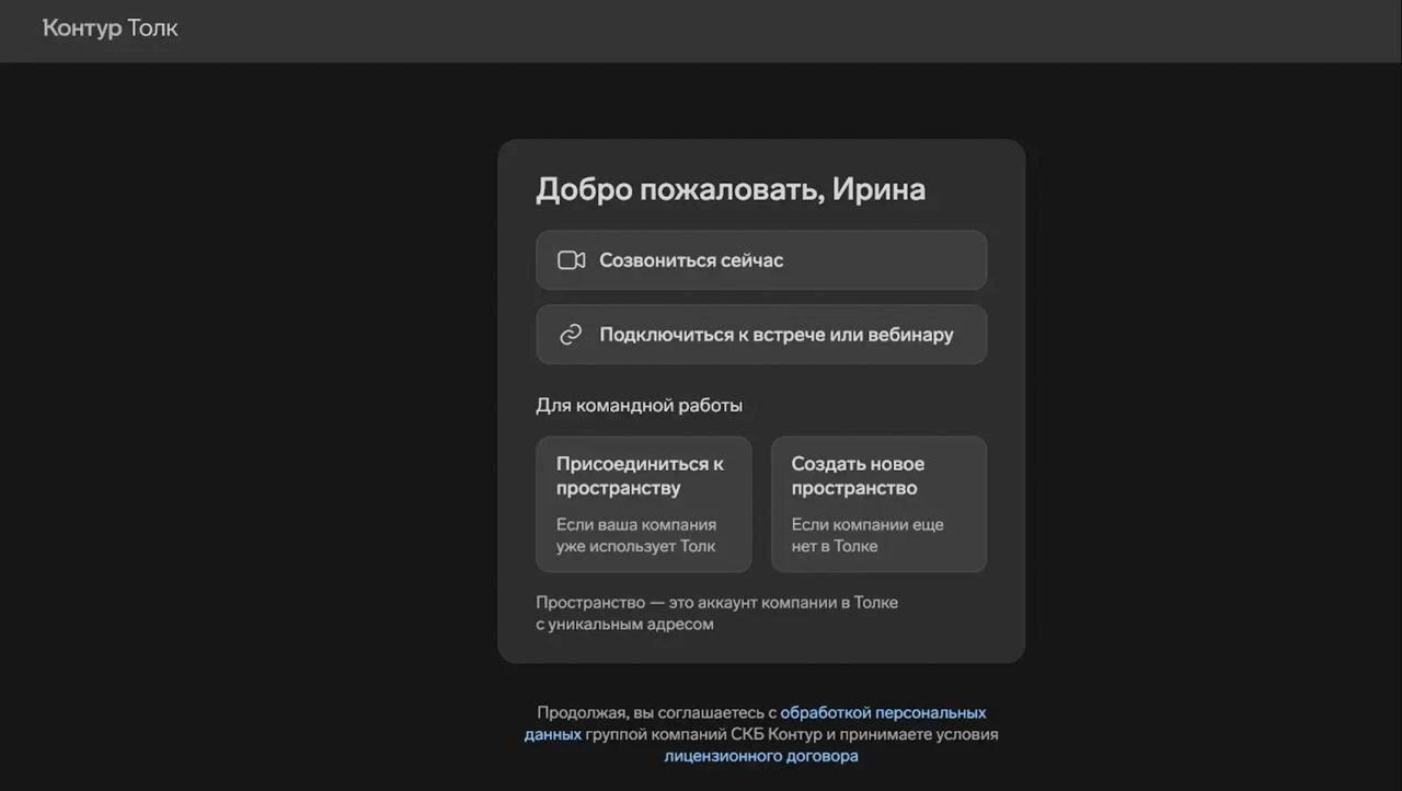 «Контур.Толк» удобен для выстраивания бизнес-процессов