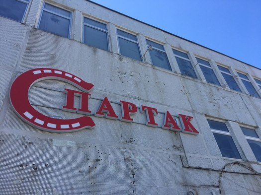 Производственный комплекс обувной фабрики «Спартак» оценили в ₽3,2 млрд