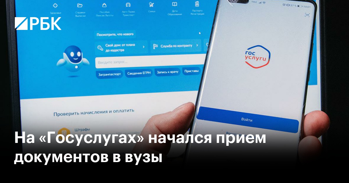 Подать документы в вуз через госуслуги 2024