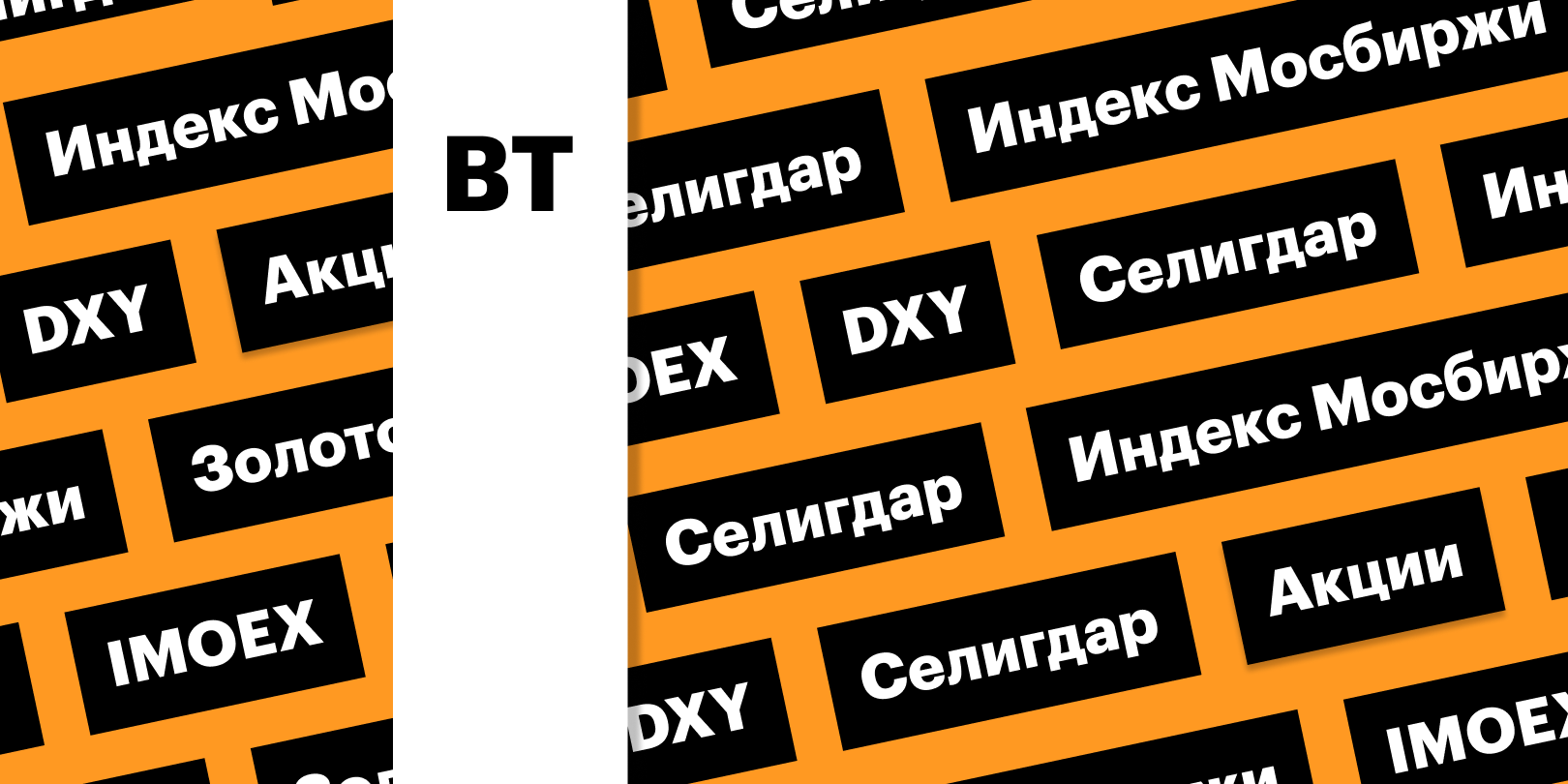 Фото: «РБК Инвестиции»