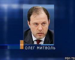 О. Митволь пообещал заняться Газпромом 